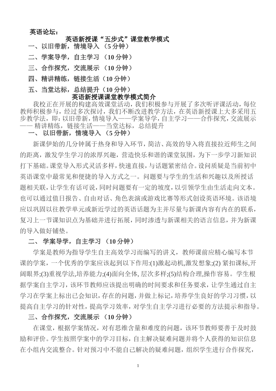 英语新授课课堂教学模式初探_第1页