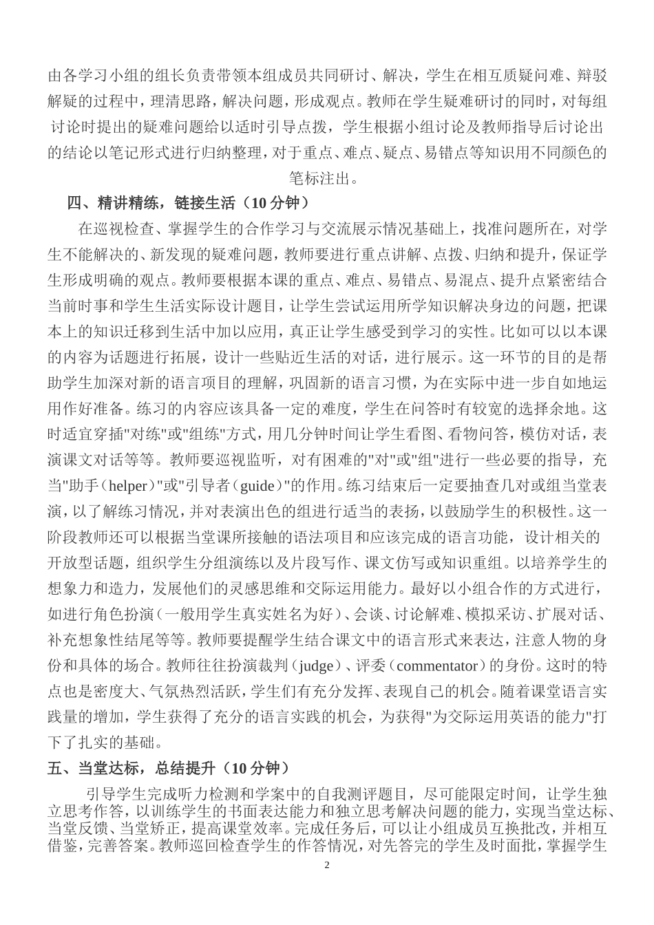 英语新授课课堂教学模式初探_第2页