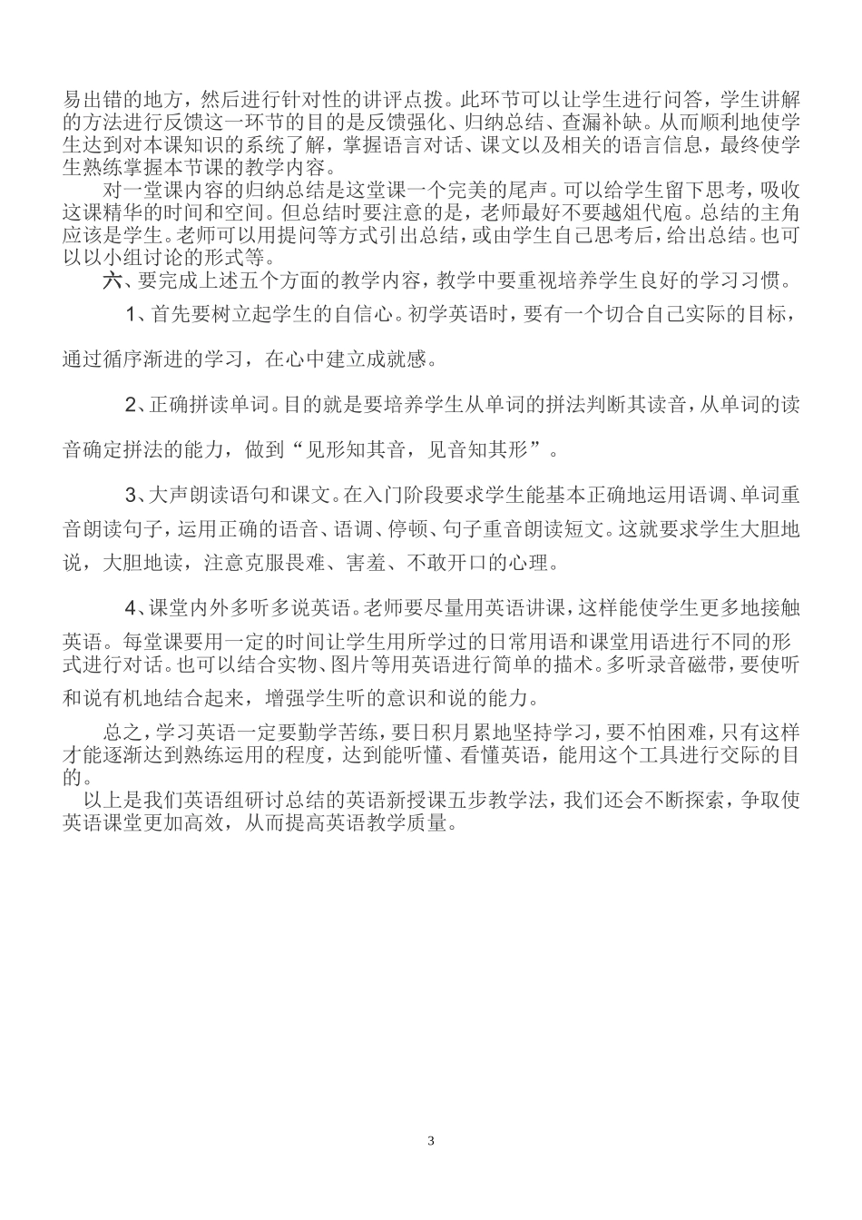 英语新授课课堂教学模式初探_第3页
