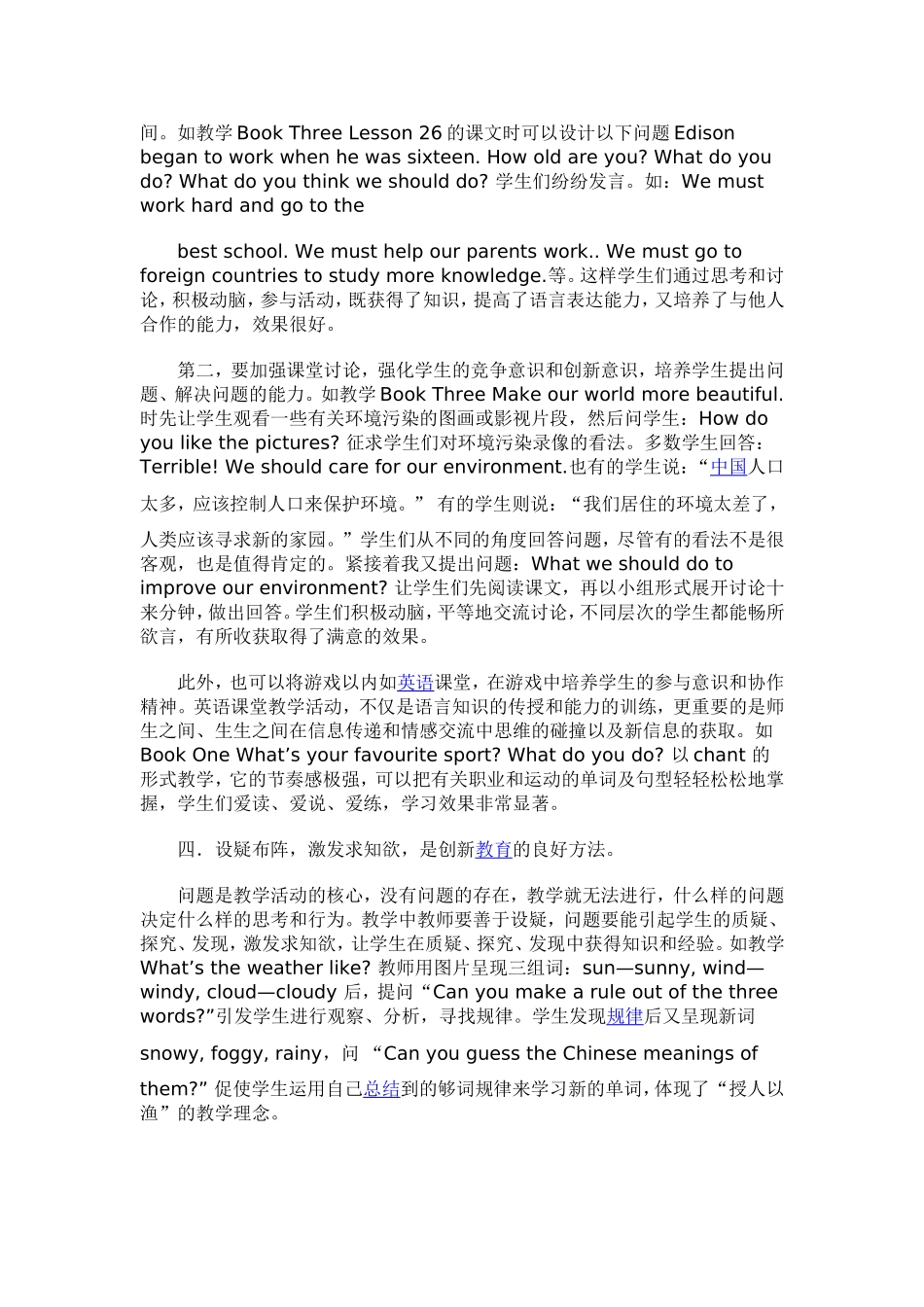 英语创新教育初探_第2页