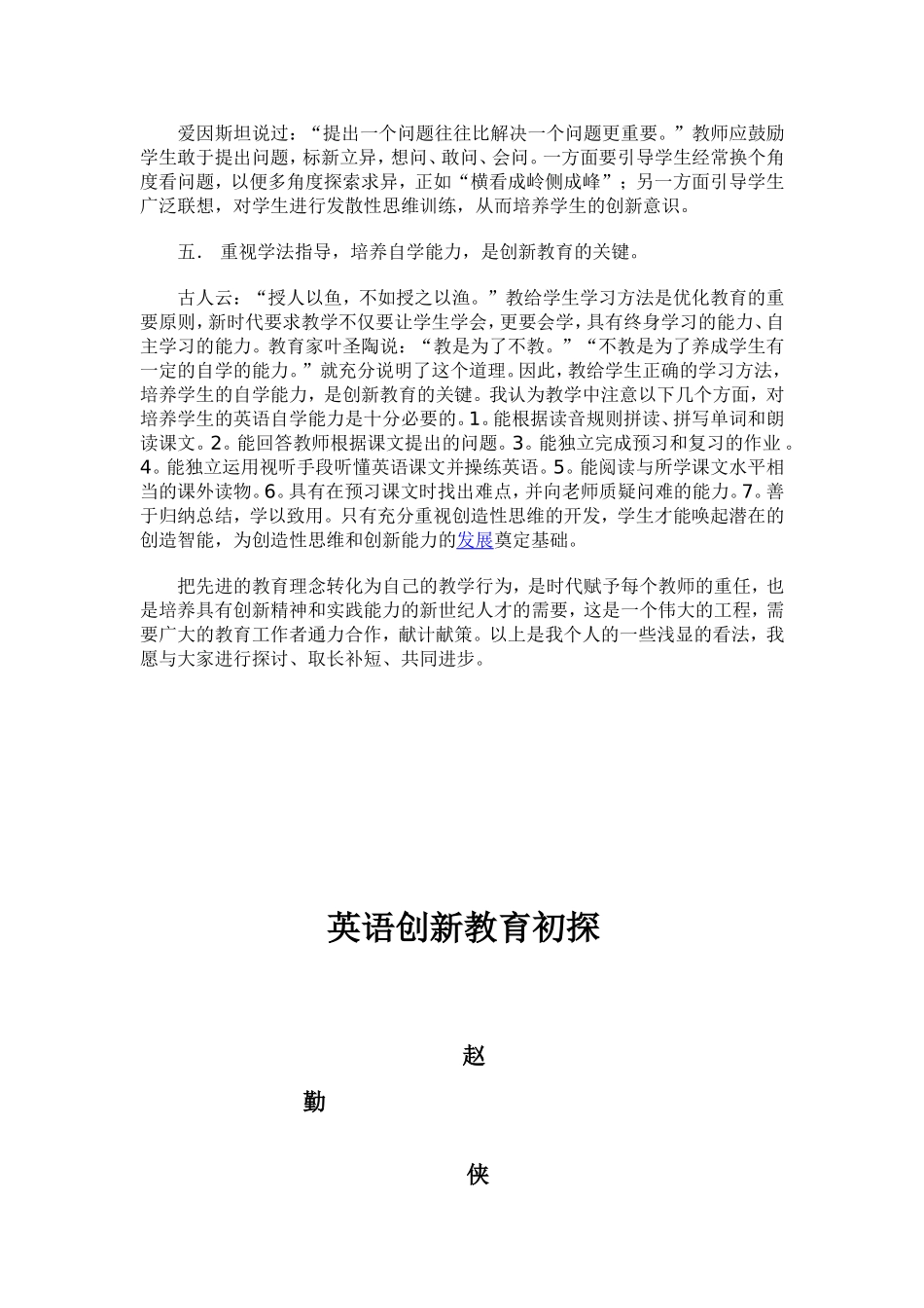 英语创新教育初探_第3页
