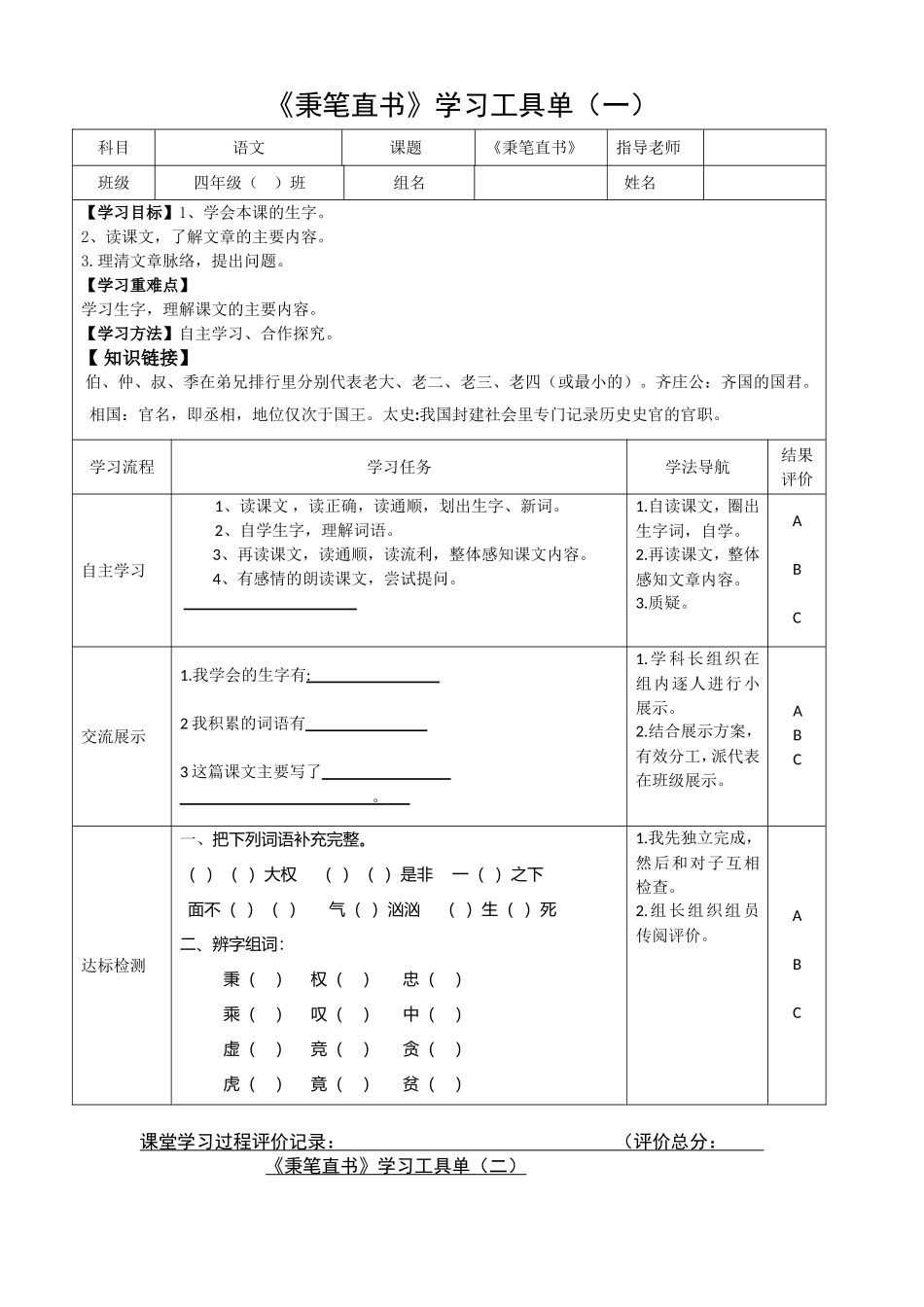 秉笔直书 (2)_第1页
