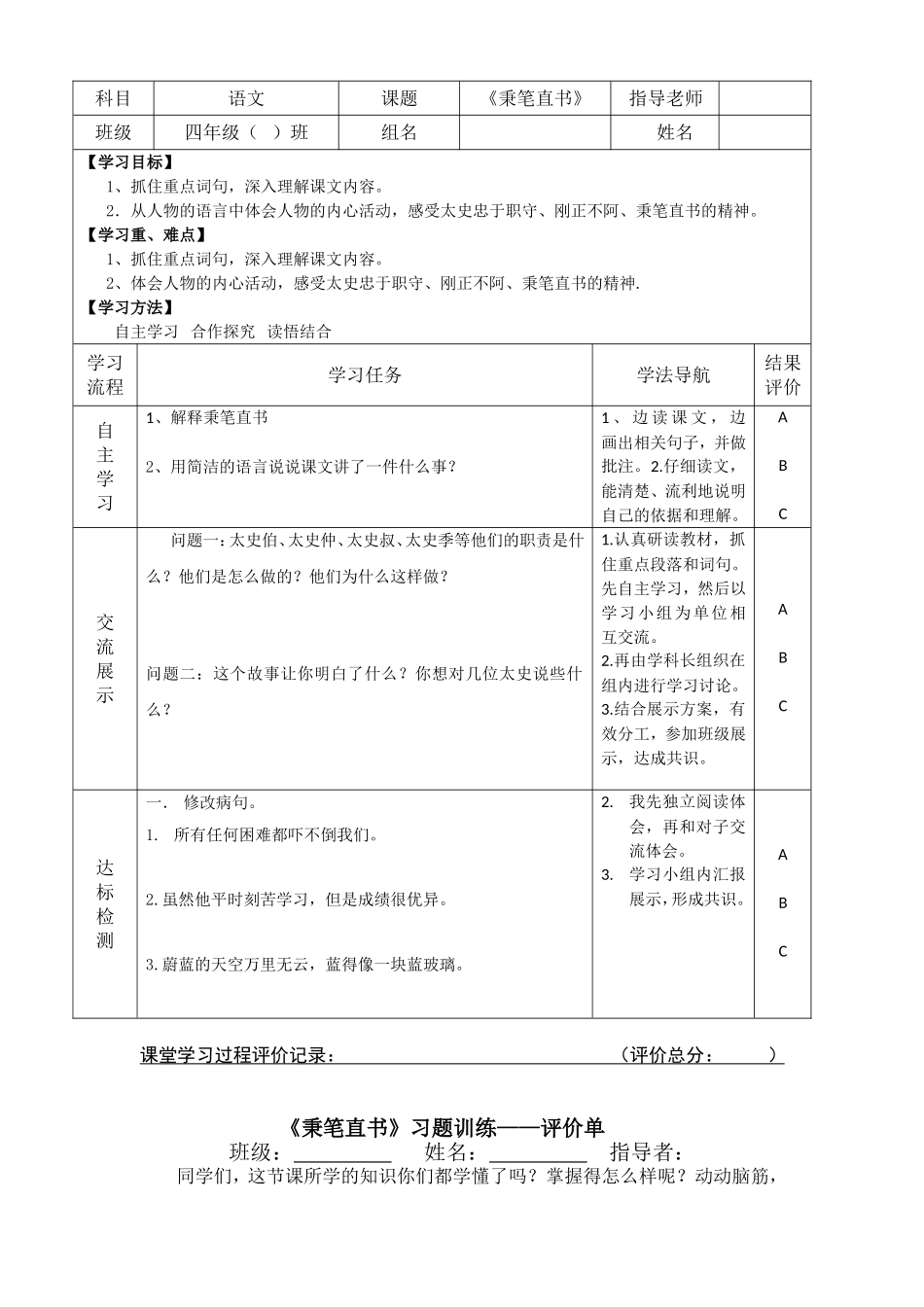 秉笔直书 (2)_第2页