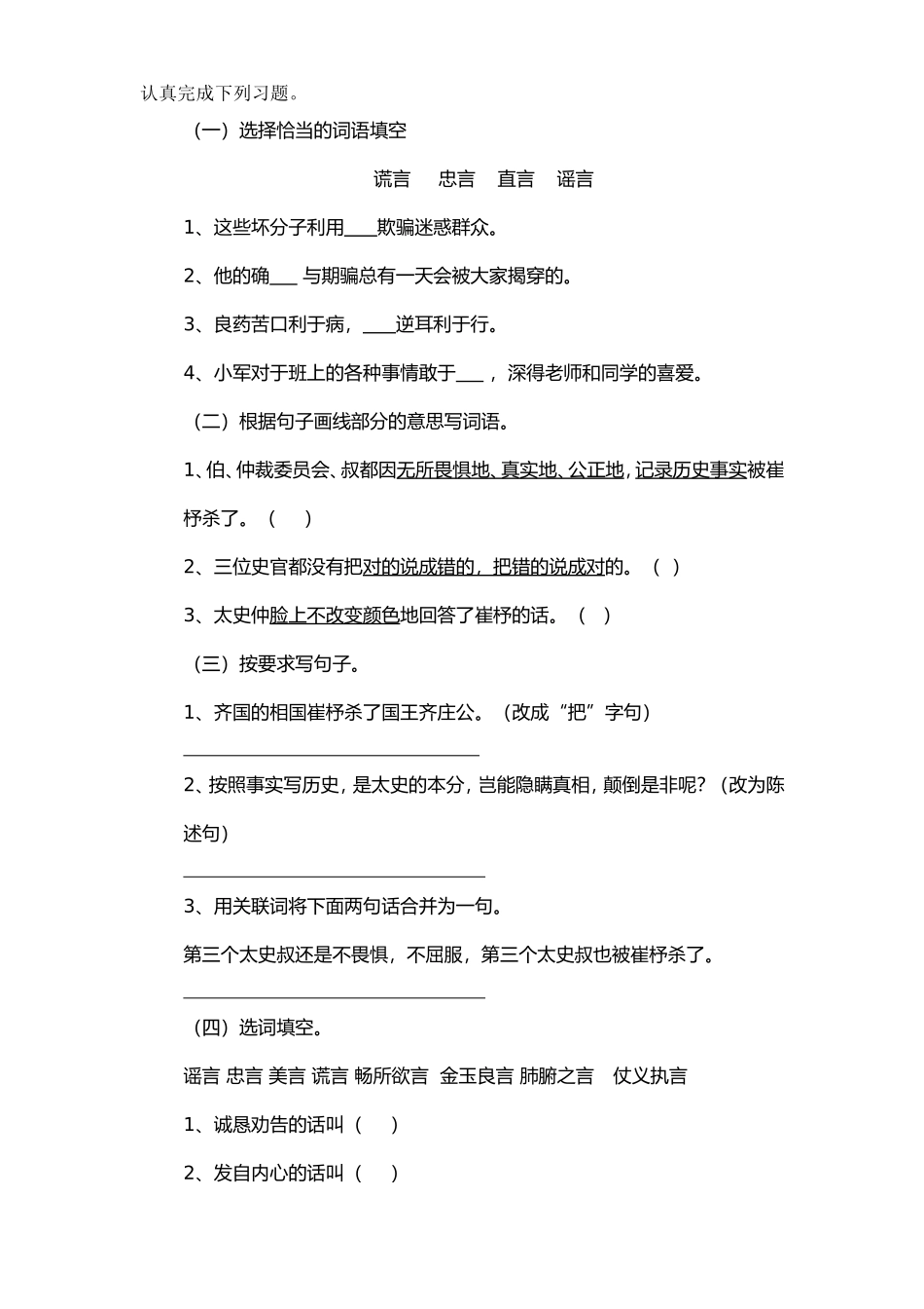 秉笔直书 (2)_第3页