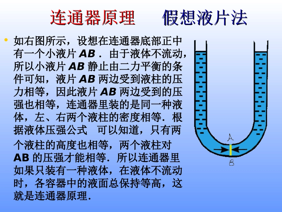 《液体的压强》课件（第二课时）_第3页