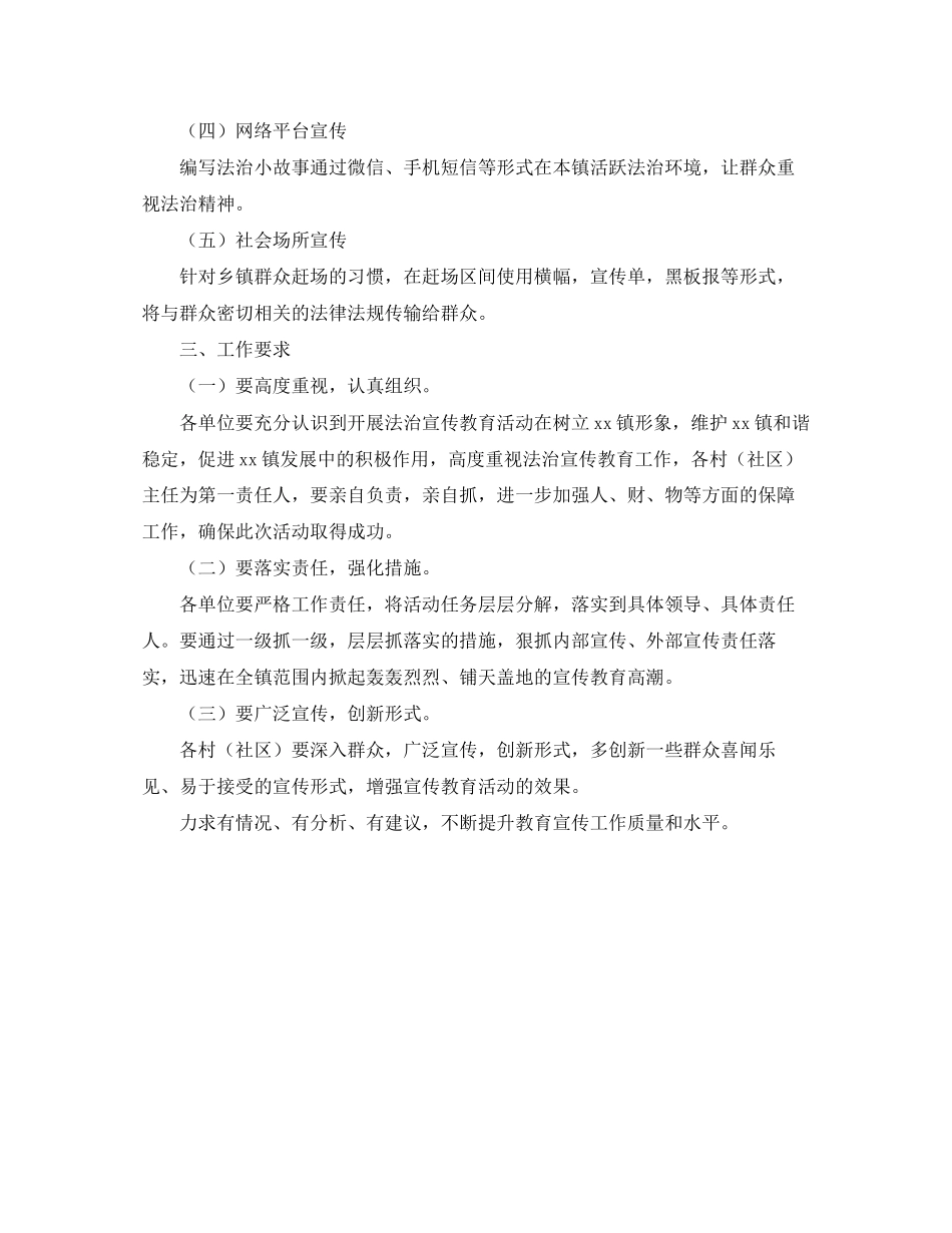 农村综治宣传月的工作计划_第2页