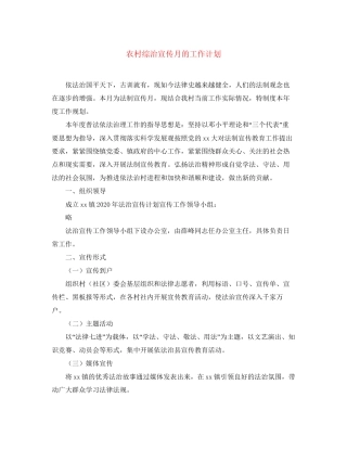 农村综治宣传月的工作计划