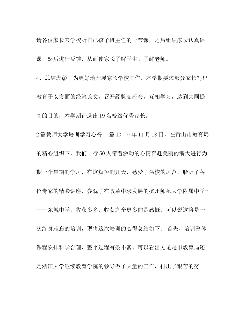 家长学校工作计划表_学年度第二学期家长学校工作计划汇编_第3页