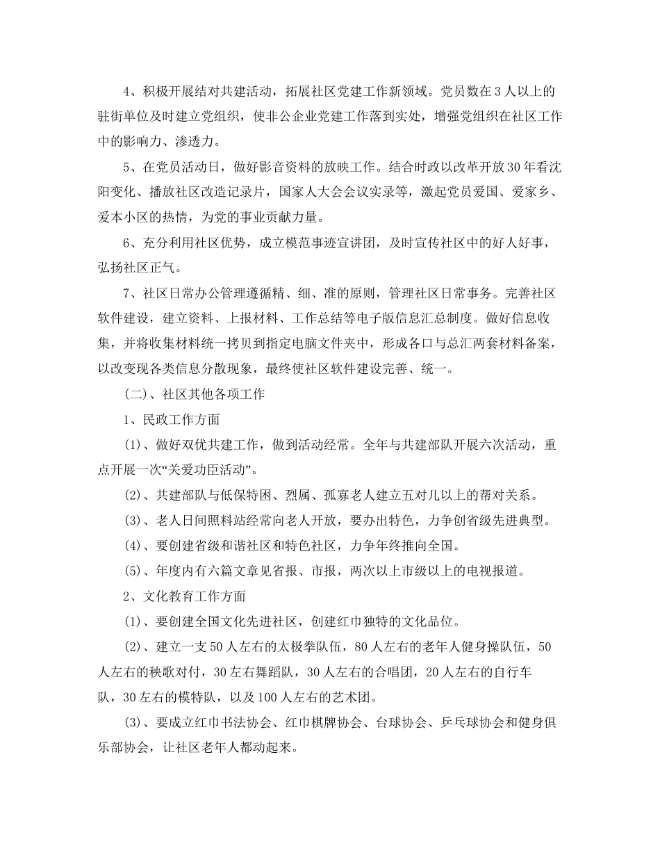 社区工作者年度工作计划范文_第2页