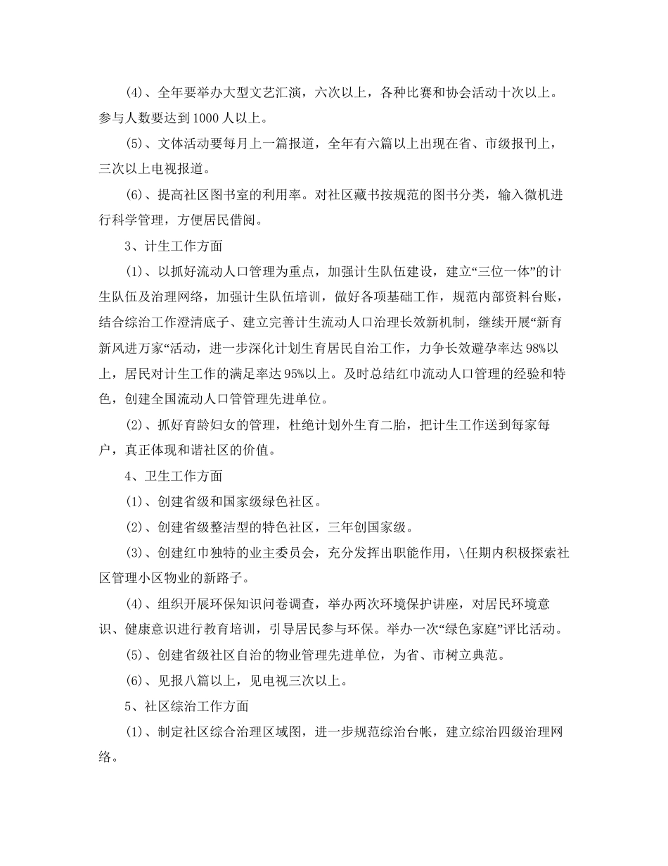 社区工作者年度工作计划范文_第3页