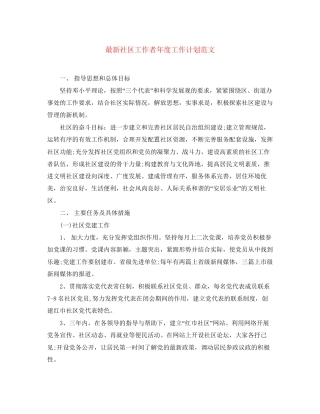 社区工作者年度工作计划范文