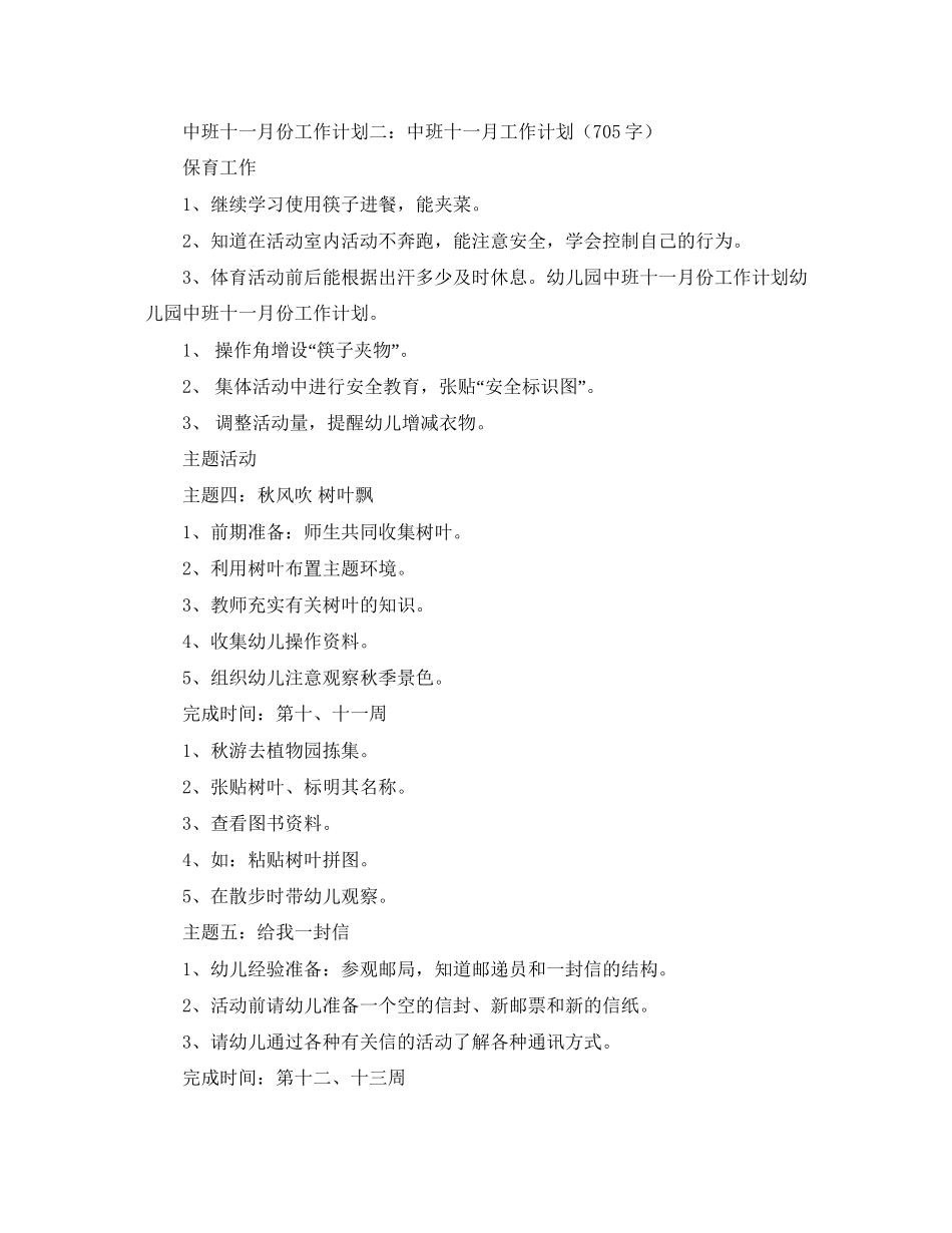 幼儿园中班11月月计划范文_第2页
