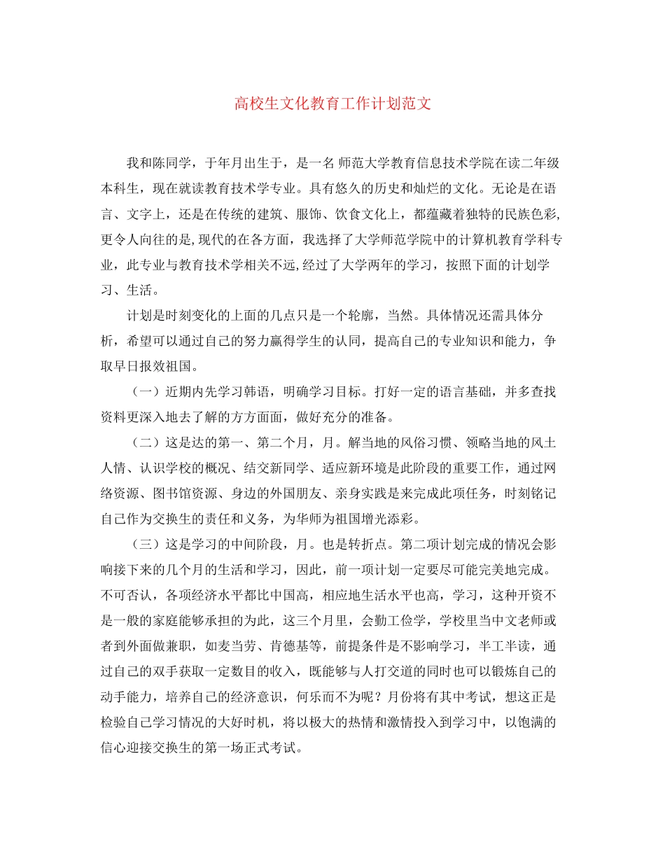 高校生文化教育工作计划范文_第1页