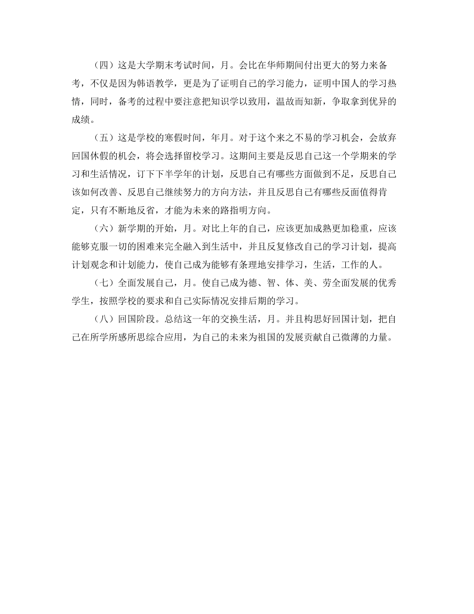 高校生文化教育工作计划范文_第2页