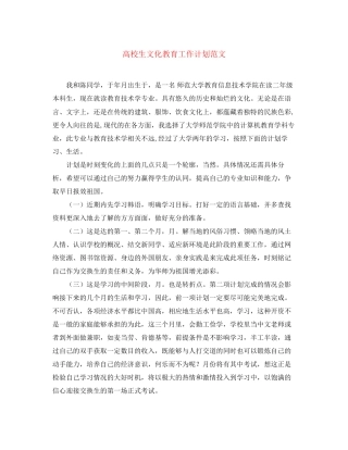 高校生文化教育工作计划范文
