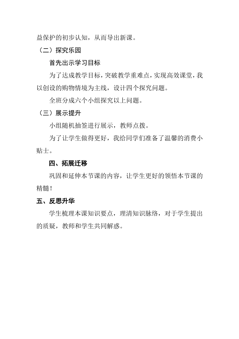 维护消费者权益教学案件_第2页