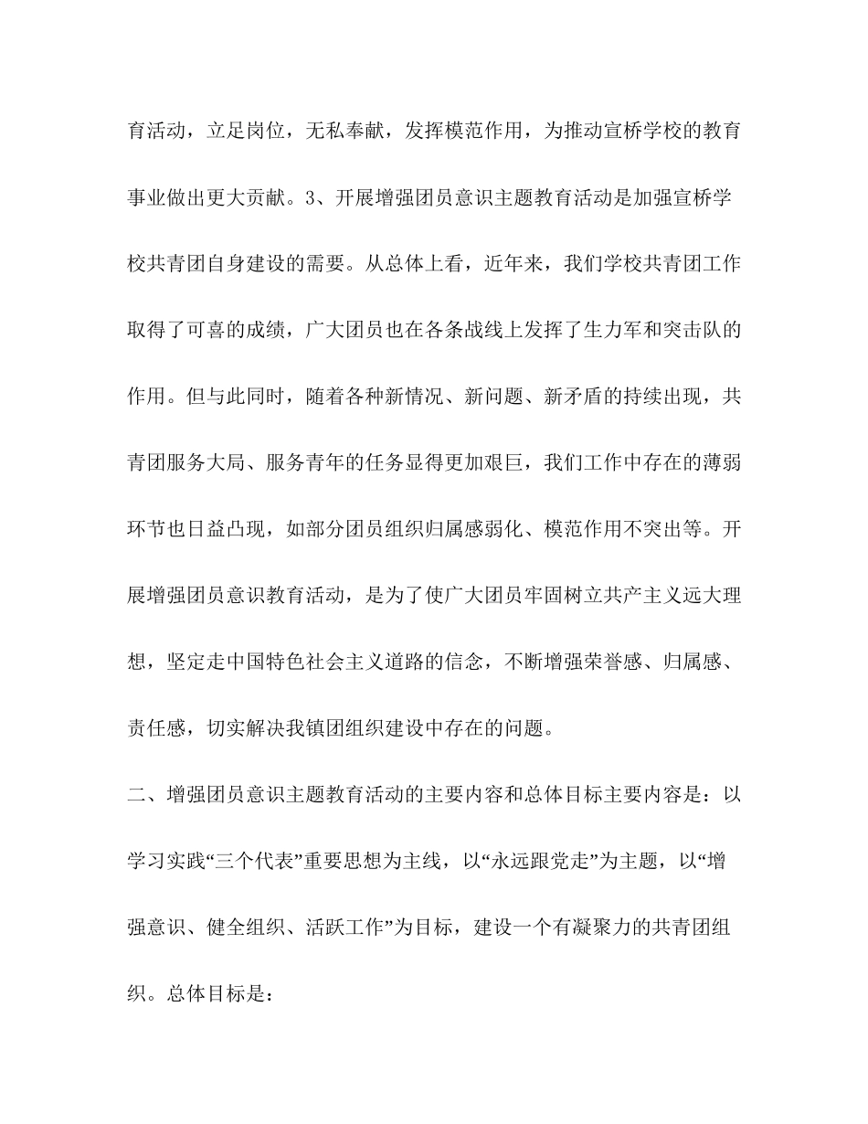 增强团员意识主题教育活动计划教育工作计划2_第2页