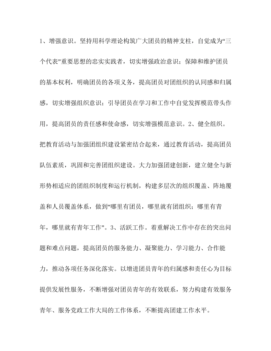 增强团员意识主题教育活动计划教育工作计划2_第3页