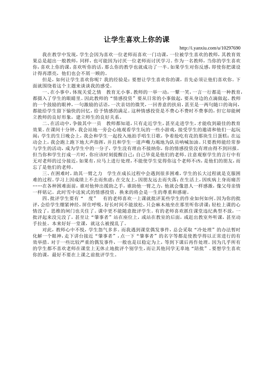让学生喜欢上你的课_第1页