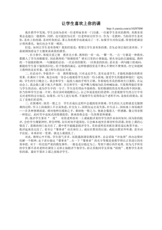 让学生喜欢上你的课