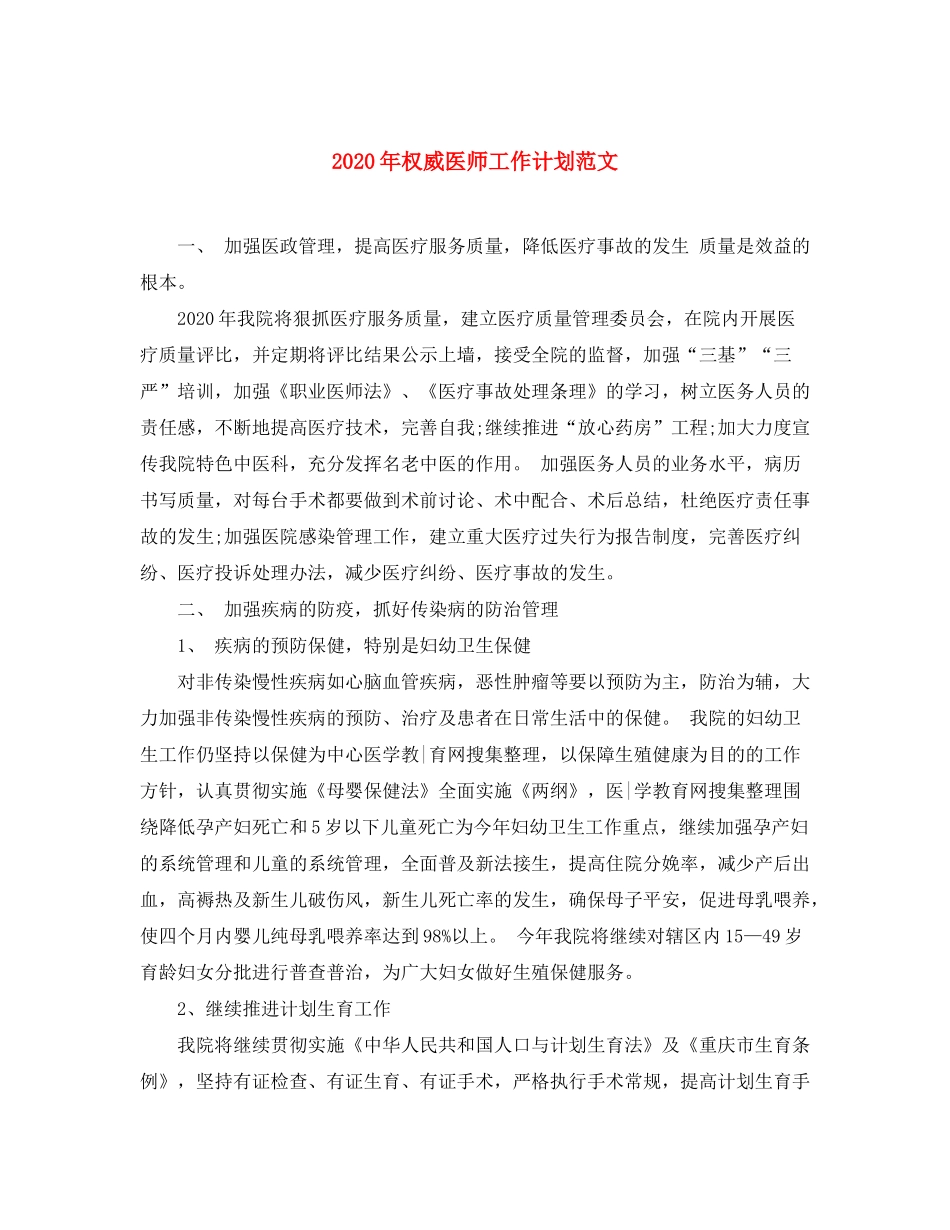 2020年权威医师工作计划范文_第1页