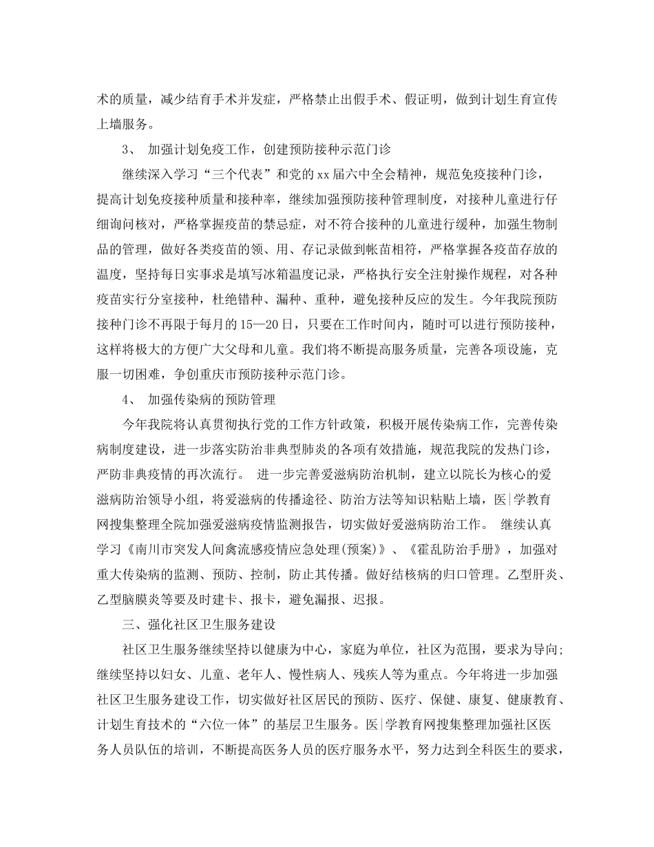 2020年权威医师工作计划范文_第2页