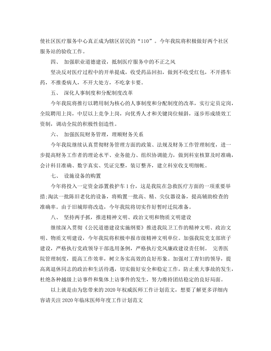 2020年权威医师工作计划范文_第3页