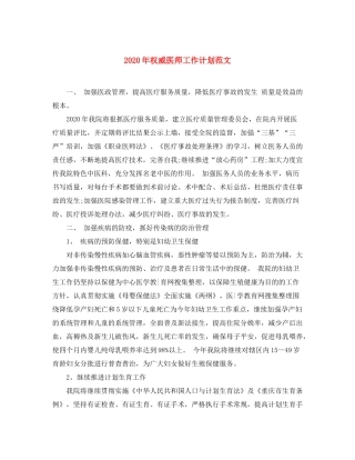 2020年权威医师工作计划范文