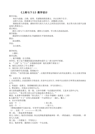 《上将与下士》教学设计