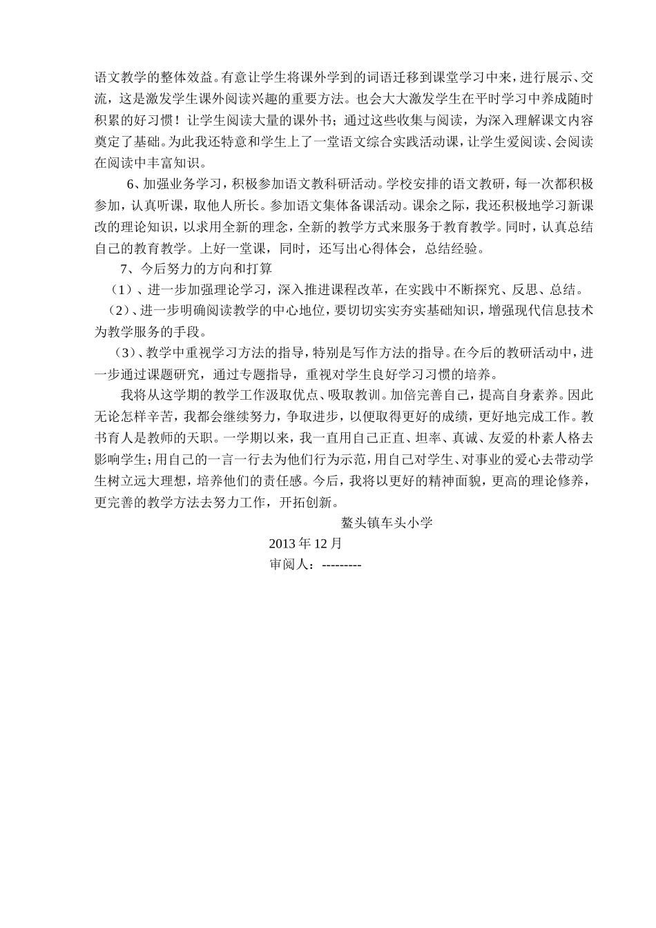 语文科工作总结_第2页