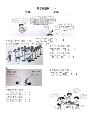 数学错题集（2）