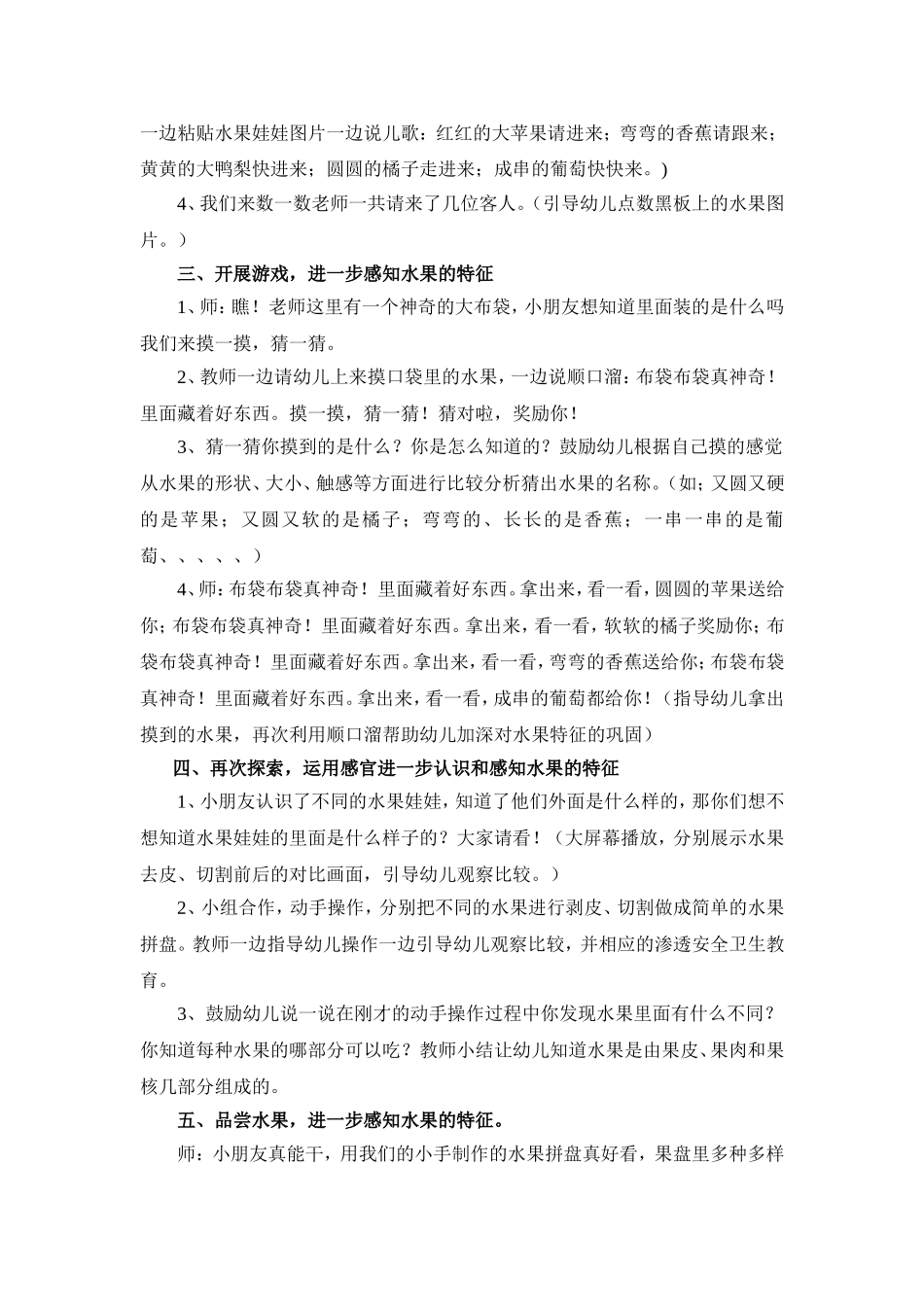 中班活动《秋天的水果》案例与反思_第2页