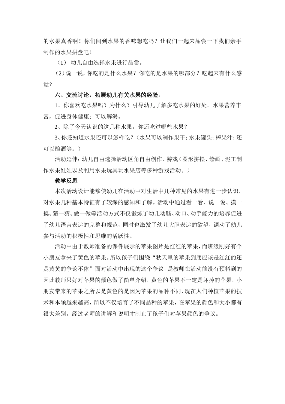 中班活动《秋天的水果》案例与反思_第3页