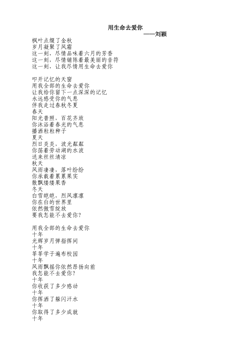 用生命去爱你_第1页