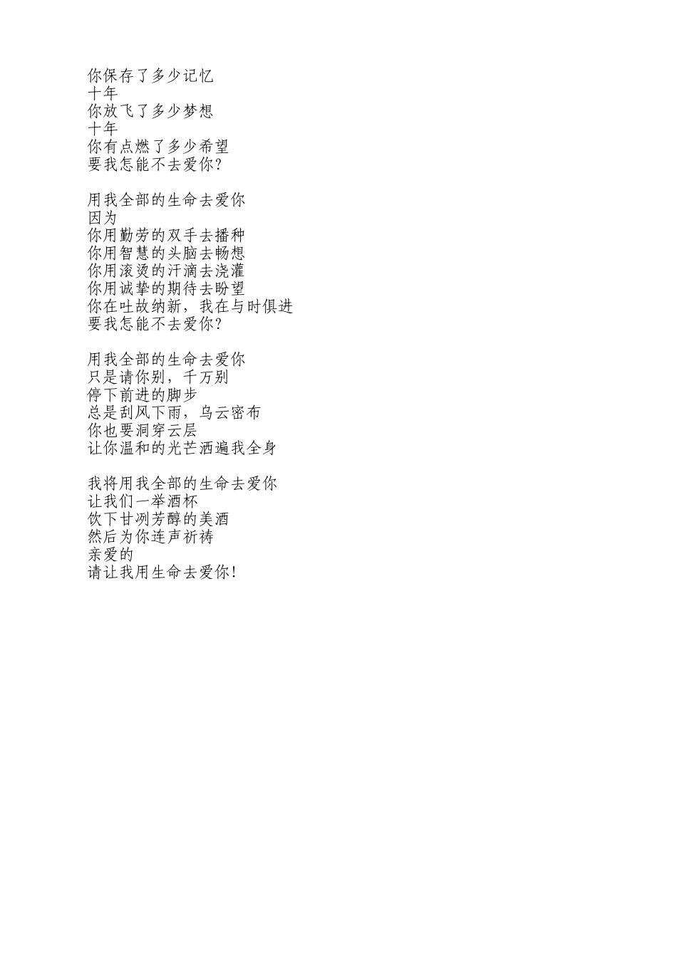 用生命去爱你_第2页