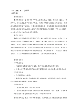 新教科版小学科学六年级上册《电磁铁》教学设计