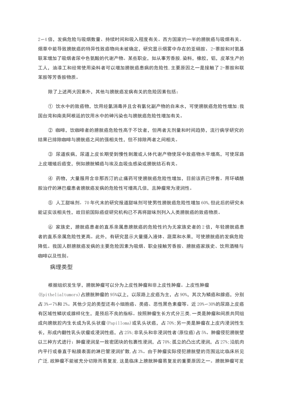 膀胱癌治疗指南_第2页