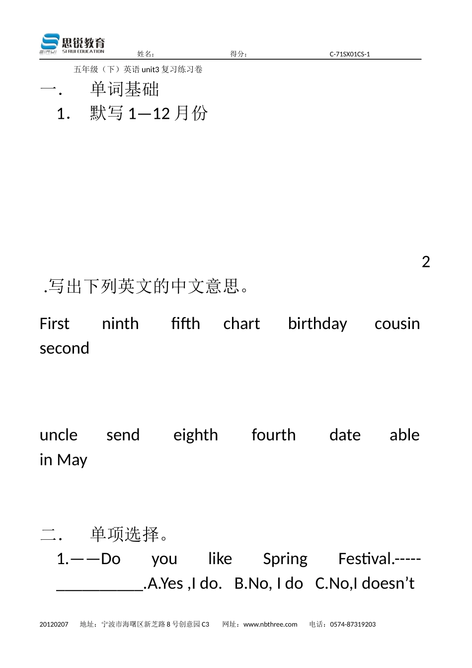 人教版pep五年级下册英语第三单元测试卷_第1页