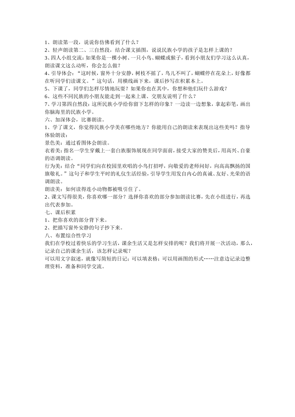 我们的民族小学教学设计_第2页