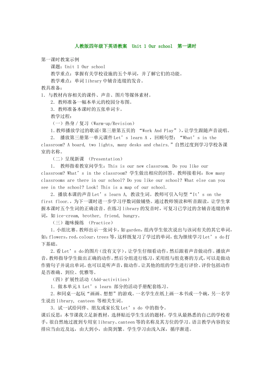 人教版四年级下英语教案Unit1Ourschool第一课时_第1页