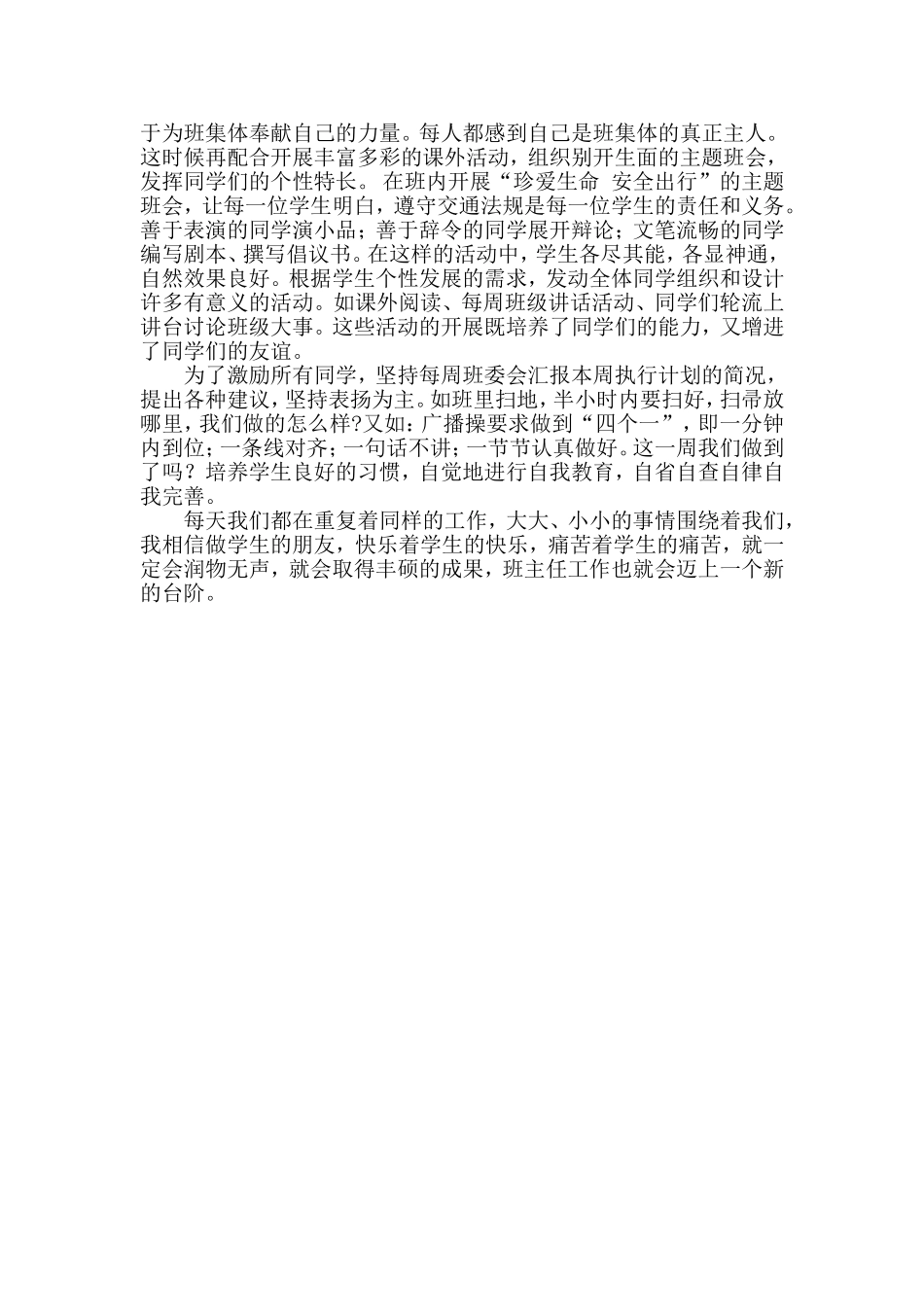 班主任工作中的大小事_第2页