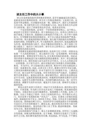 班主任工作中的大小事
