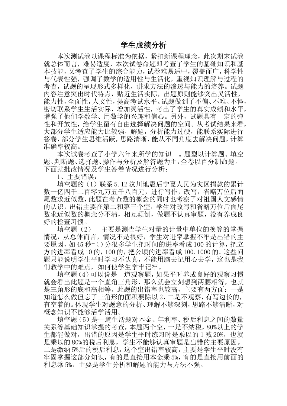 学生成绩分析_第1页