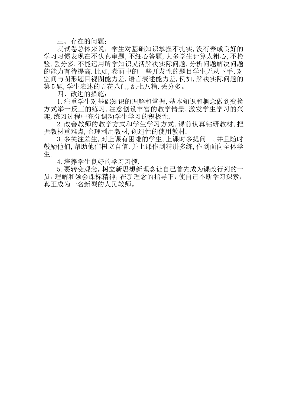 学生成绩分析_第2页