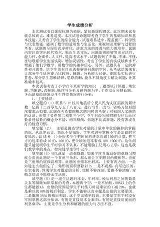 学生成绩分析