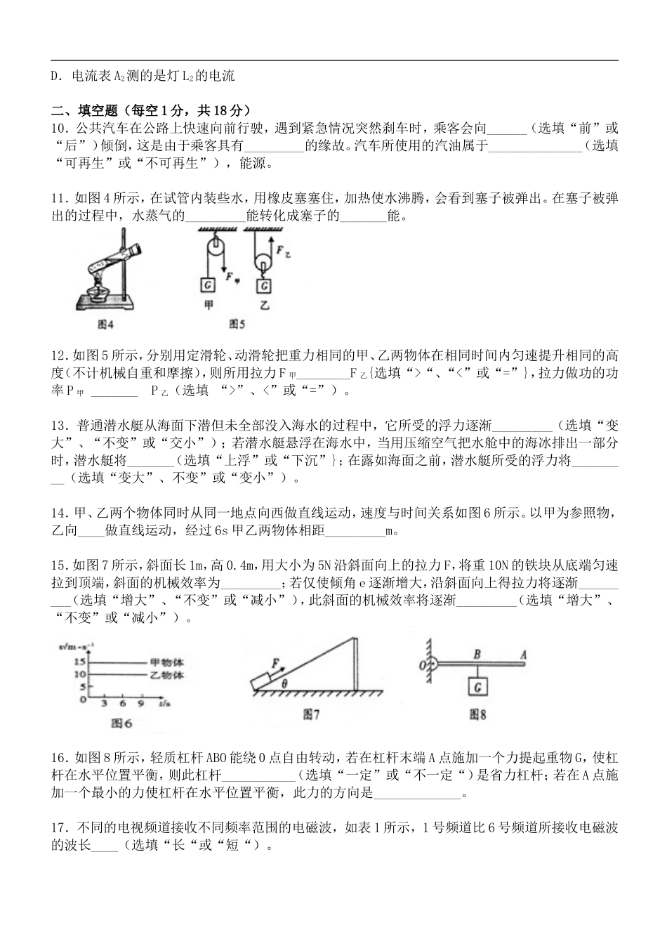 2013沈阳中考物理试题及答案_第2页