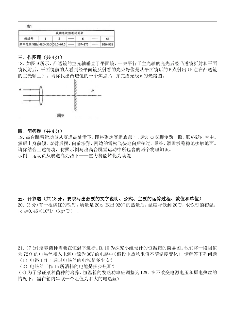 2013沈阳中考物理试题及答案_第3页