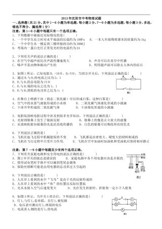 2013沈阳中考物理试题及答案