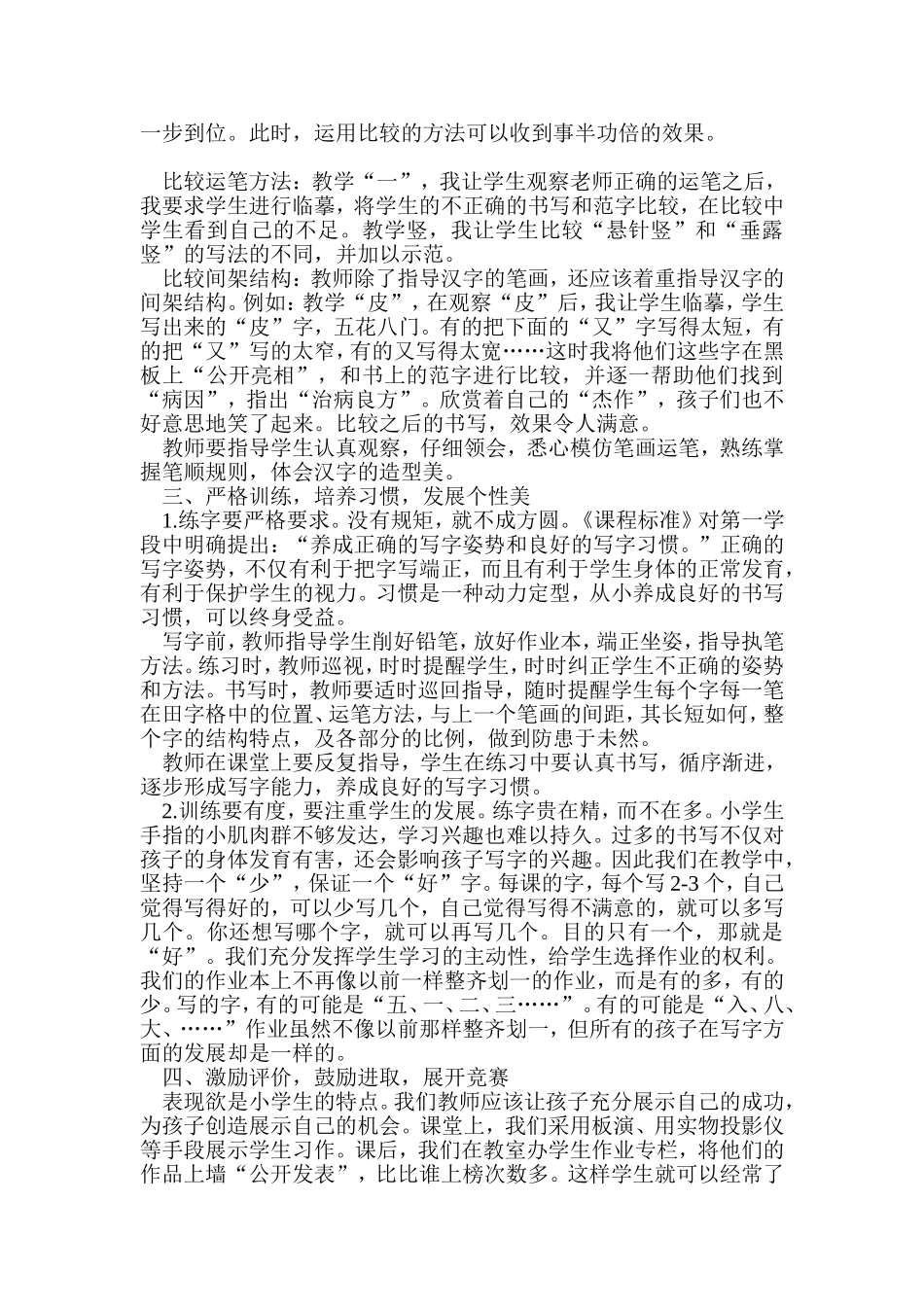 一年级写字教学的几点想法_第2页