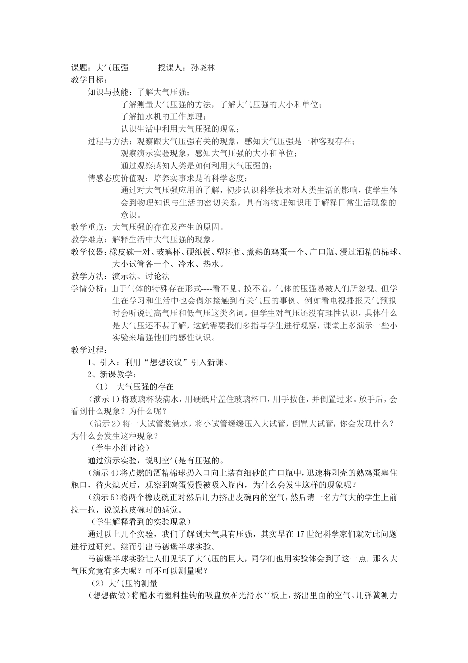 大气压强教学设计_第1页